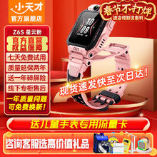 小天才 儿童电话手表 Z6S 折叠屏 三防手表