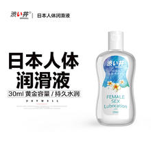 涩井 DRYWELL 润滑液 水润款 30ml
