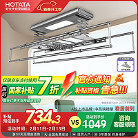 好太太 D-3068 电动智能晾衣机