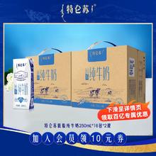 特仑苏 低脂纯牛奶250ml*16包*2提
