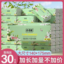 真诚 悬挂抽纸卫生纸擦手纸巾柔软亲肤4层加厚家用餐巾纸批发宿舍适用 30包大包