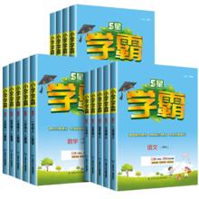 25春季新版 5星学霸作业本1-6年级