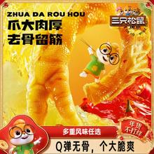 三只松鼠_去骨凤爪无骨鸡爪子香辣柠檬酸辣泡椒脱骨即食零食小吃