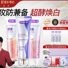 京东百亿补贴：舒客 智感焕白酵酵素组合装牙膏 120g*3（赠 旅行牙膏20g 3）