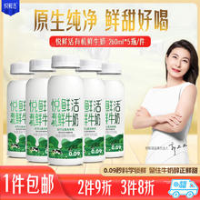 悦鲜活 有机鲜牛奶 260ml*5瓶 巴氏杀菌乳 生鲜 低温奶