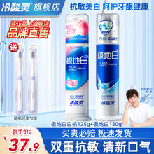 冷酸灵 极地白牙膏 泵式按压牙膏 洁白牙齿护龈修护 泵式2支+赠牙刷2支