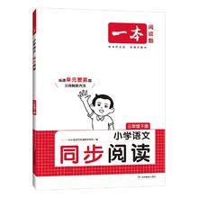 2025春一本小学语文同步阅读1-6年级
