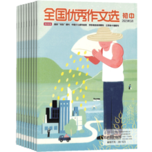 【满200减100】全国优秀作文选（初中版）2025年3月起订阅1年共12期 初中语文作文阅读辅导书籍期刊 学习辅导类杂志全年订阅 中学语文读物 内容有趣丰富 课外阅读 中学生写作书籍 杂志铺