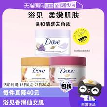 【自营】多芬红石榴籽乳木果冰淇淋磨砂膏298g温和去角质身体保湿