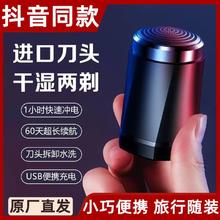抖音迷你剃须刀电动剃须刀男士便携式刮胡刀全身水洗充电式胡须刀