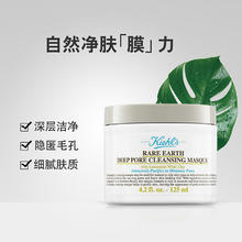 88VIP会员：Kiehl's 科颜氏 亚马逊白泥净肤面膜 125ml