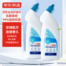 京东京造 香氛系列 马桶清洁剂 洁厕灵 500g*2瓶