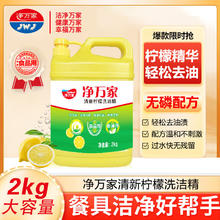 净万家 清新柠檬餐具果蔬洗洁精2kg去油除异味温和不伤手食品级