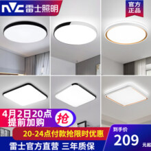 雷士led主卧灯客厅灯现代简约书房餐厅阳台北欧卧室吸顶灯灯具