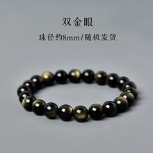 东海世家 黑曜石手链女男黑耀石东海水晶玛瑙玉石彩虹猫眼散珠子金曜石手串