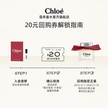 Chloé 蔻依 Chloe蔻依经典系列荒木玫瑰1.2ml+20元回购券