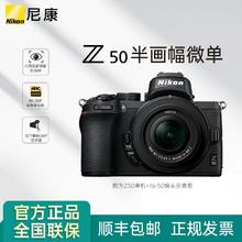 尼康 Z50 16-50VR套机 防抖微单数码相机 高清 旅游 入门专业相机