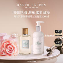 RALPH LAUREN 拉夫劳伦 地球淡香氛摩洛哥橙花100ml 柑橘花香