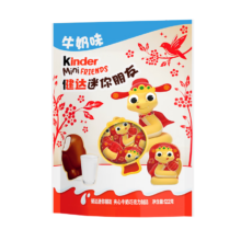 健达 夹心牛奶巧克力迷你朋友20粒122g