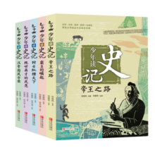 寒假必读 小学生推荐书单 少年读史记（荣获中华优秀出版物奖张嘉骅写给青少年儿童的历史读物全5册） 课外阅读 阅读 课外书寒假阅读寒假课外书课外寒假自主阅读假期读物省钱卡