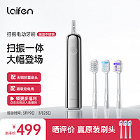 徕芬 laifen 新一代扫振电动牙刷 不锈钢镜面 标配3刷头