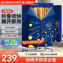 艾美特 470L双层容量折叠干衣机 深海蓝