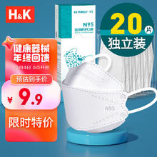 H&K N95型口罩 n95级医用防护口罩 一次性医疗级别独立包装 白色20只