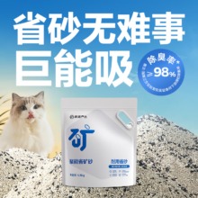 PLUS会员：网易严选聚能省矿砂 除臭净味吸水高效结团猫砂 4.5kg*2袋