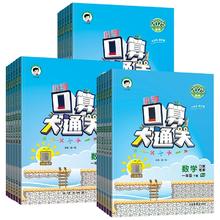 到手8.72 2025小学53口算大通关