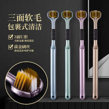 昊语天诚 三面牙刷清洁牙齿成年软毛人牙刷刮舌苔三头U型牙刷三面包裹牙刷 三面牙刷 4支