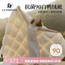 LA TORRETTA A类羽绒被 90%白鸭绒冬被 抑菌被子1000g填充200*230cm 白色