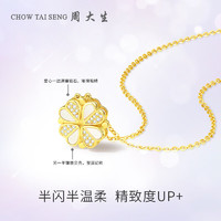周大生 X《二十不惑2》联名 心动四叶草925银套链 镀金母贝 S1PC0832