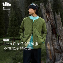 Beneunder 蕉下 男士气绒服外套CL18823