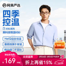 网易严选 四季智能恒温男士高端衬衫 颜色可选