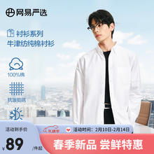 网易严选 男式全棉牛津纺衬衫