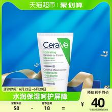 88VIP会员：CeraVe 氨基酸修护保湿泡沫洁面乳50ml