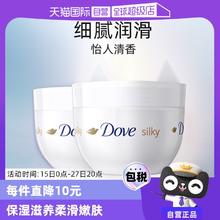 【自营】多芬身体乳300ml*2蚕丝持久滋润补水保湿大白碗润肤
