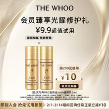 WHOO 天气丹PRO水乳10ml 淡纹修护FG