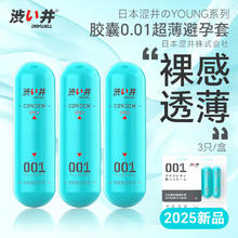 涩井 DRYWELL YOUNG系列 聚氨酯001 胶囊装安全套 3只装