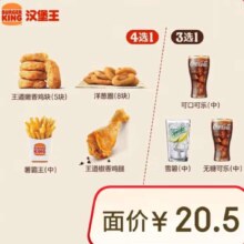 汉堡王 下午茶1+1随心配 两件套 单次券 到店兑换电子券【周三会员日】