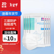 振德 医用外科口罩一次性非灭菌级成人三层防护防细菌飞沫隔离防护甲流