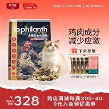 翡冷翠 LA PHILANTH 猫粮成猫幼猫全价全阶段冻干添加鸡肉味高蛋白唤醒系列A9大包 6Kg