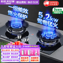 好太太亿美 燃气灶双灶5.2KW一级能效家用天然气液化气煤气灶台式嵌入式猛火炉具定时灶方架天然气