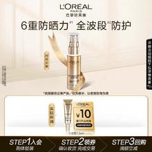 L'OREAL PARIS 欧莱雅 小金管防晒 7.5ml