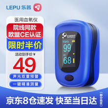 国补7折：乐普医疗 LEPU MEDICAL 乐普 血氧仪指夹式医用级脉搏血氧饱和度检测仪家用脉率心率监测手指氧饱夹 PC-60B1