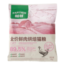 帕特 全价全期低温烘焙猫粮加生骨肉冻干鲜鸡肉试吃装50g