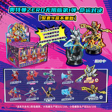 新品发售、88VIP：奇妙积木 keeppley 奥特曼ZERO无限版系列 75171 第1弹 命运对决 盲盒积木人【端盒，内含9只】