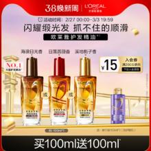 【现货抢先购】欧莱雅小金瓶护发精油改善毛躁柔顺护理烫染受损