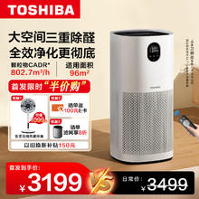 东芝 大白梨空气消毒净化器大空间分解除甲醛杀菌除霾花粉异味ALT-e等离子杀菌全效净化