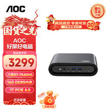 AOC Mini迷你主机 MOSS小苔藓M7 商用办公家用台式电脑（AMD R7-7840HS 16G 1T 多屏显示 Wifi6)